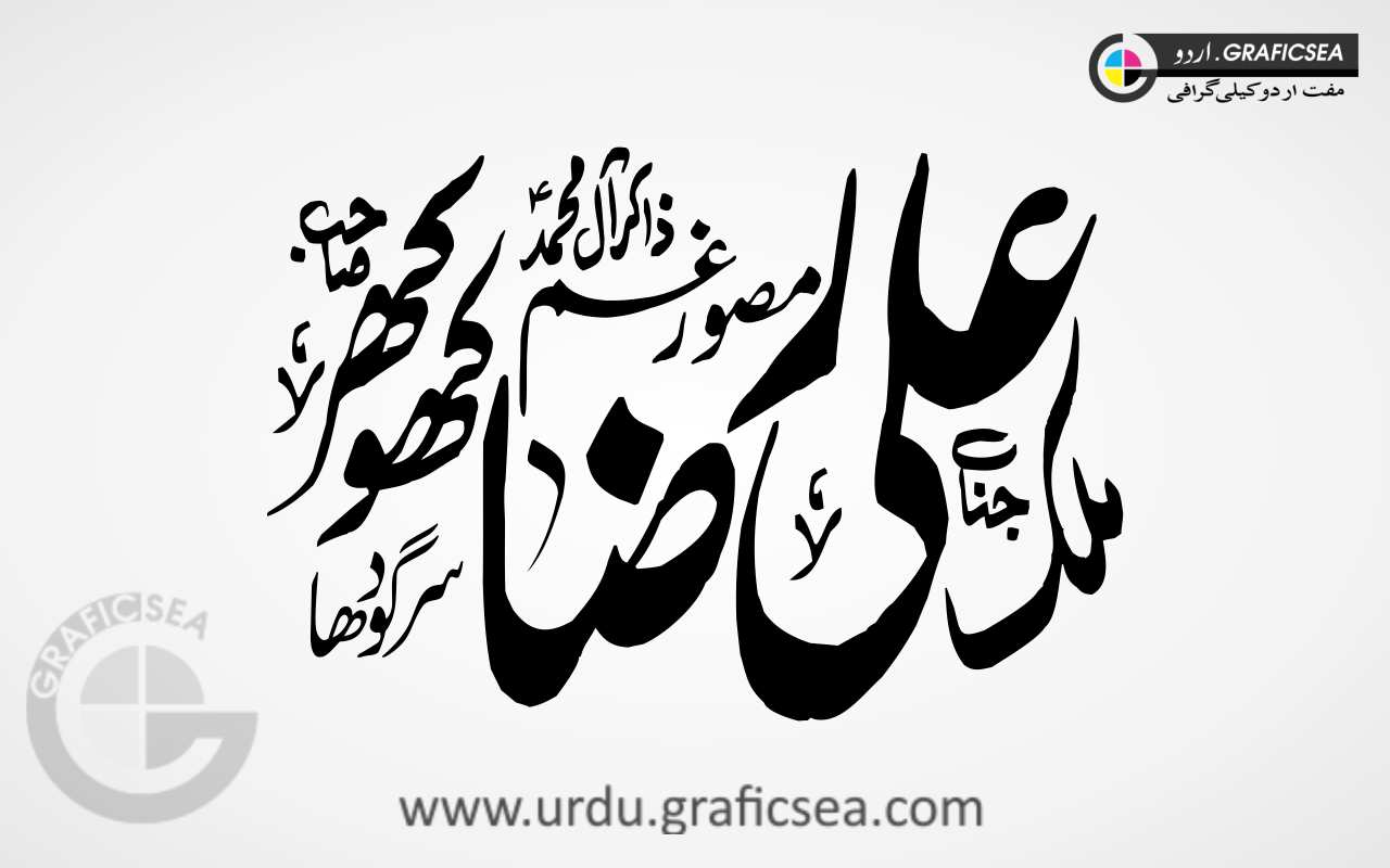 Malik Ali Raza Khokhar Urdu Name Calligraphy