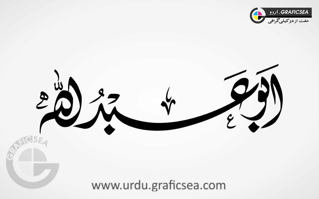 Modern Style Abu Abdullah Urdu Name Calligraphy