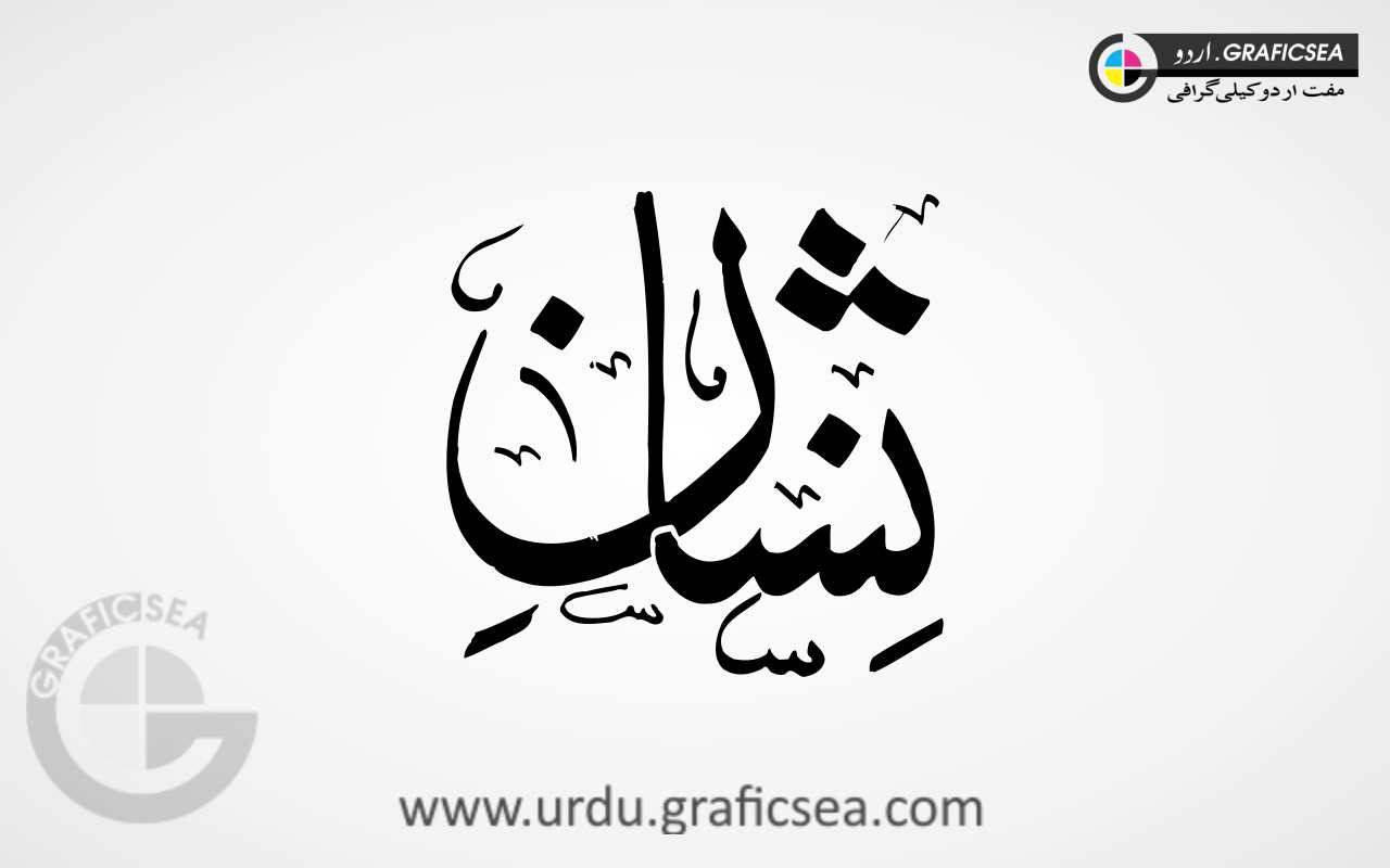 Nishan Urdu Stylish Word Calligraphy
