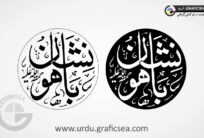 Nishan e Baho Round Style Urdu Calligraphy