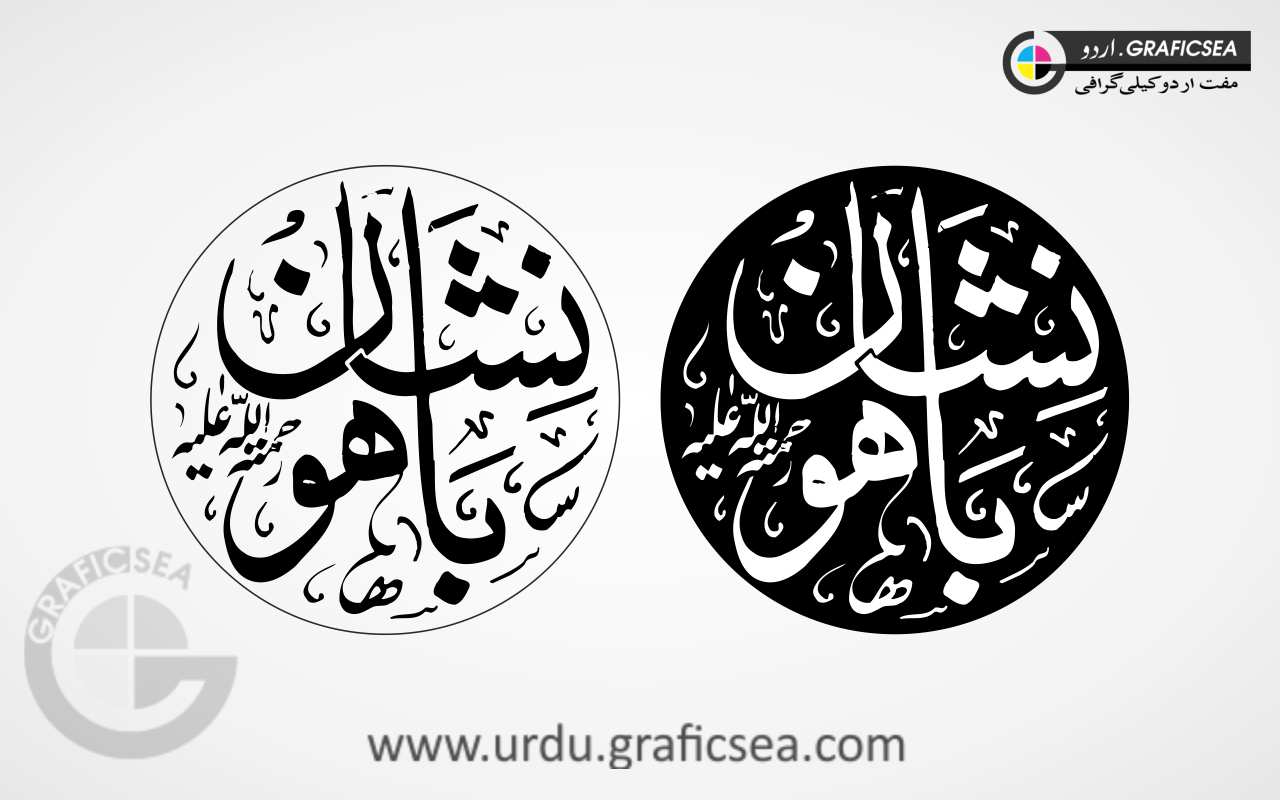 Nishan e Baho Round Style Urdu Calligraphy
