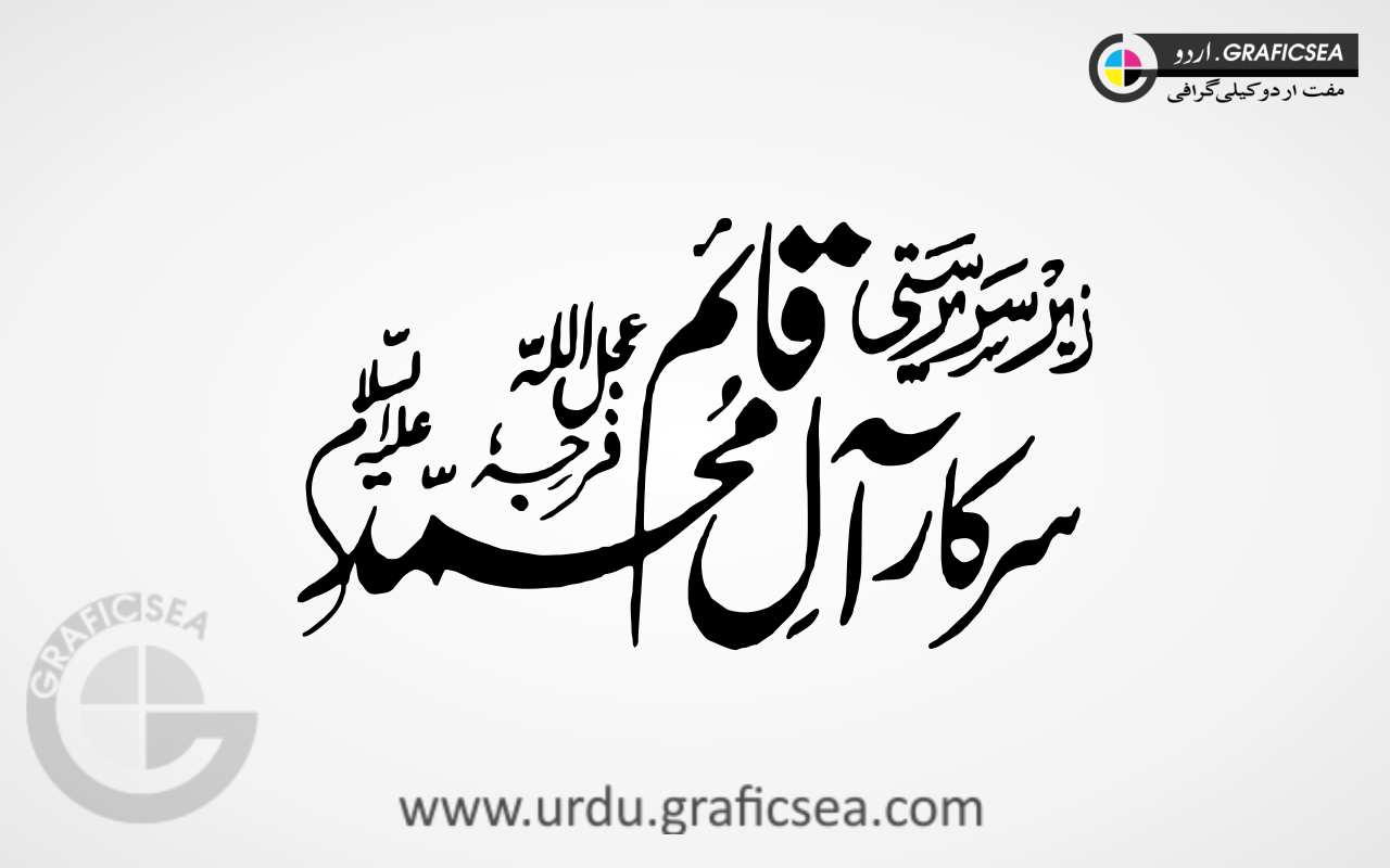 Qaim Sarkar All Muhammad PBUH Urdu Calligraphy
