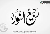 Rabi ul Noor, 12 Rabi ul Awal Urdu Word Calligraphy