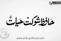 Riqa Font Hafiz Shoukat Hayat Urdu Calligraphy
