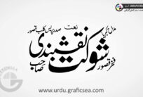 Shoukat Naqashbandi Urdu Name Calligraphy