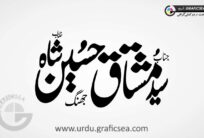Syed Mushtaq Hussain Shah Urdu Name Calligraphy