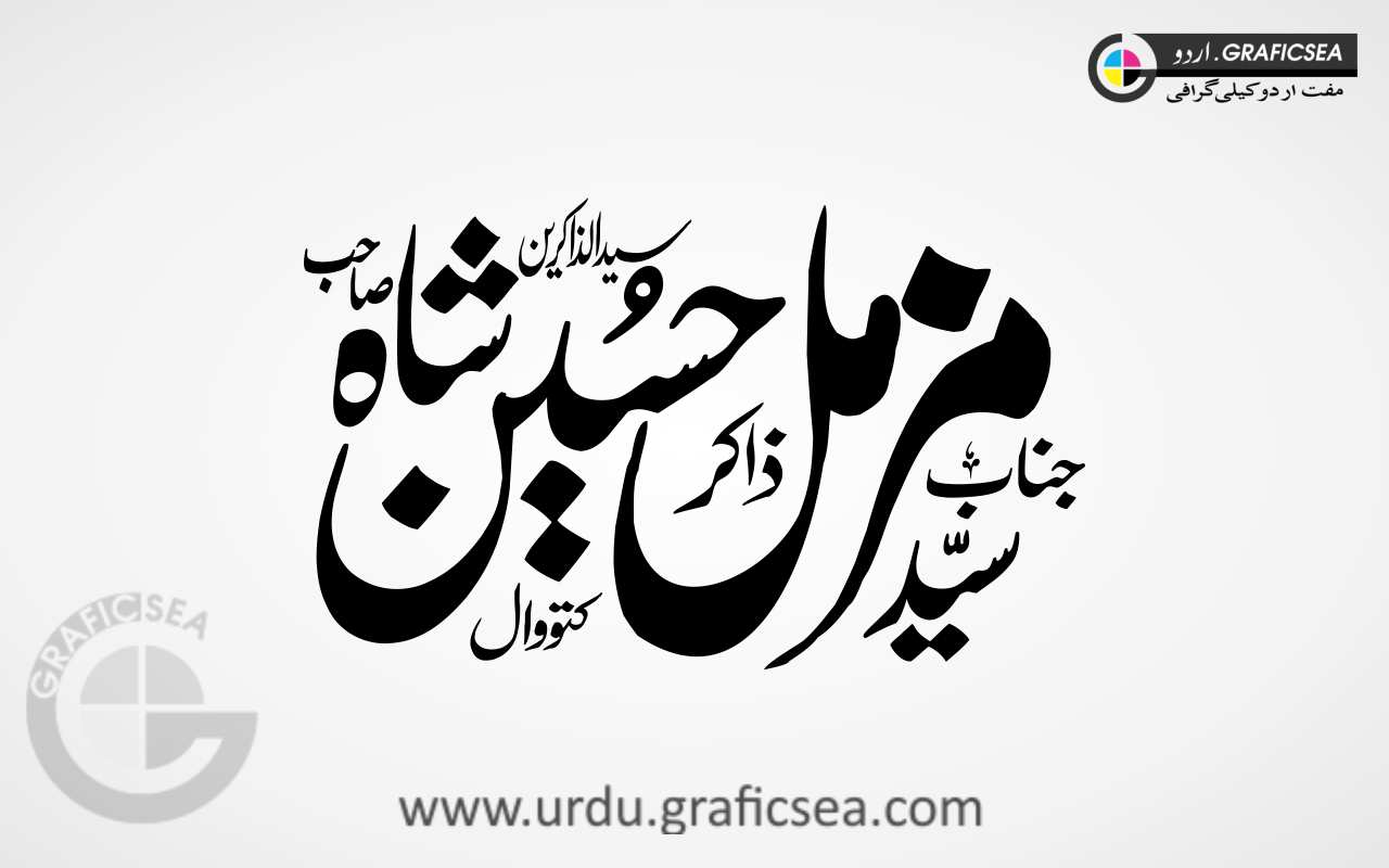 Syed Muzammal Hussain Shah Urdu Name Calligraphy