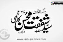 Syed Shafqat Mohsin Kazmi Urdu Name Calligraphy