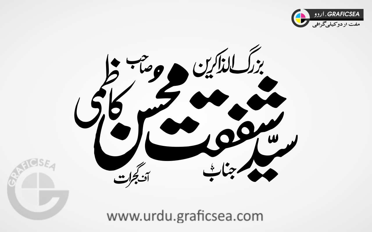 Syed Shafqat Mohsin Kazmi Urdu Name Calligraphy