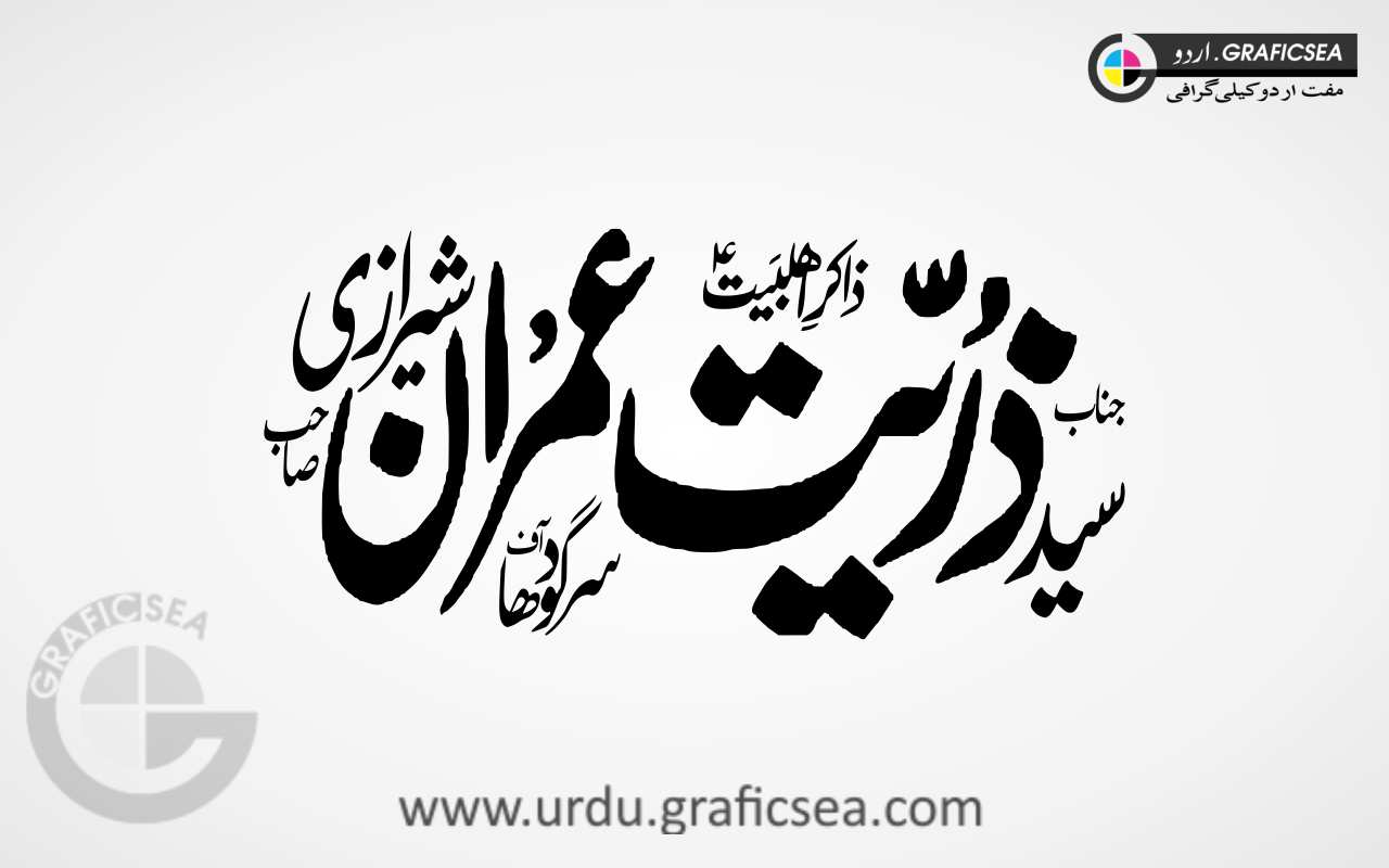 Syed Zuriyet Imran Shairazi Urdu Name Calligraphy