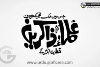 Ullma o Zakreen Khitaab Urdu Title Calligraphy