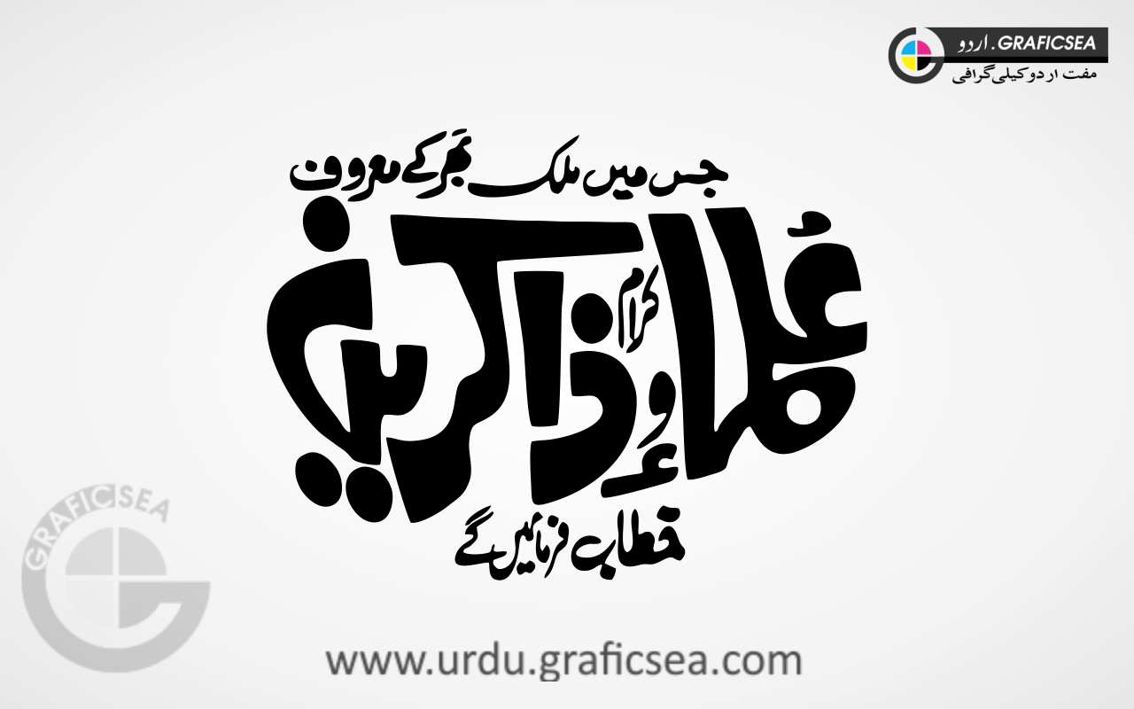 Ullma o Zakreen Khitaab Urdu Title Calligraphy