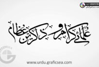 Ulma Karam wa Zakreen Azam Urdu Word Calligraphy