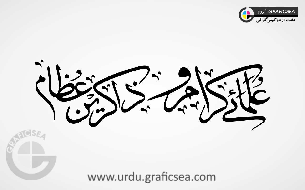 Ulma Karam wa Zakreen Azam Urdu Word Calligraphy