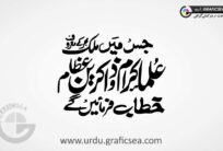 Ulma o Karam wa Zakreen Azam Urdu Calligraphy