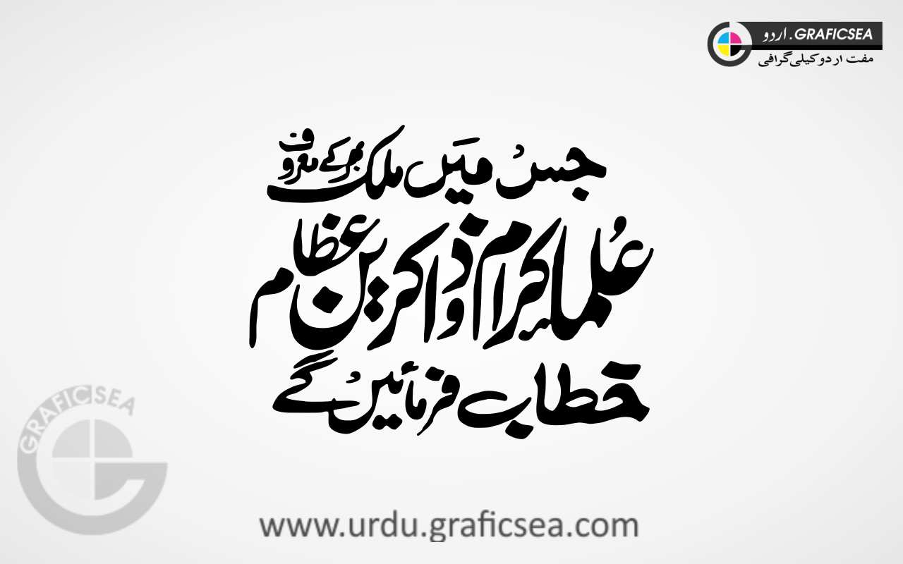 Ulma o Karam wa Zakreen Azam Urdu Calligraphy