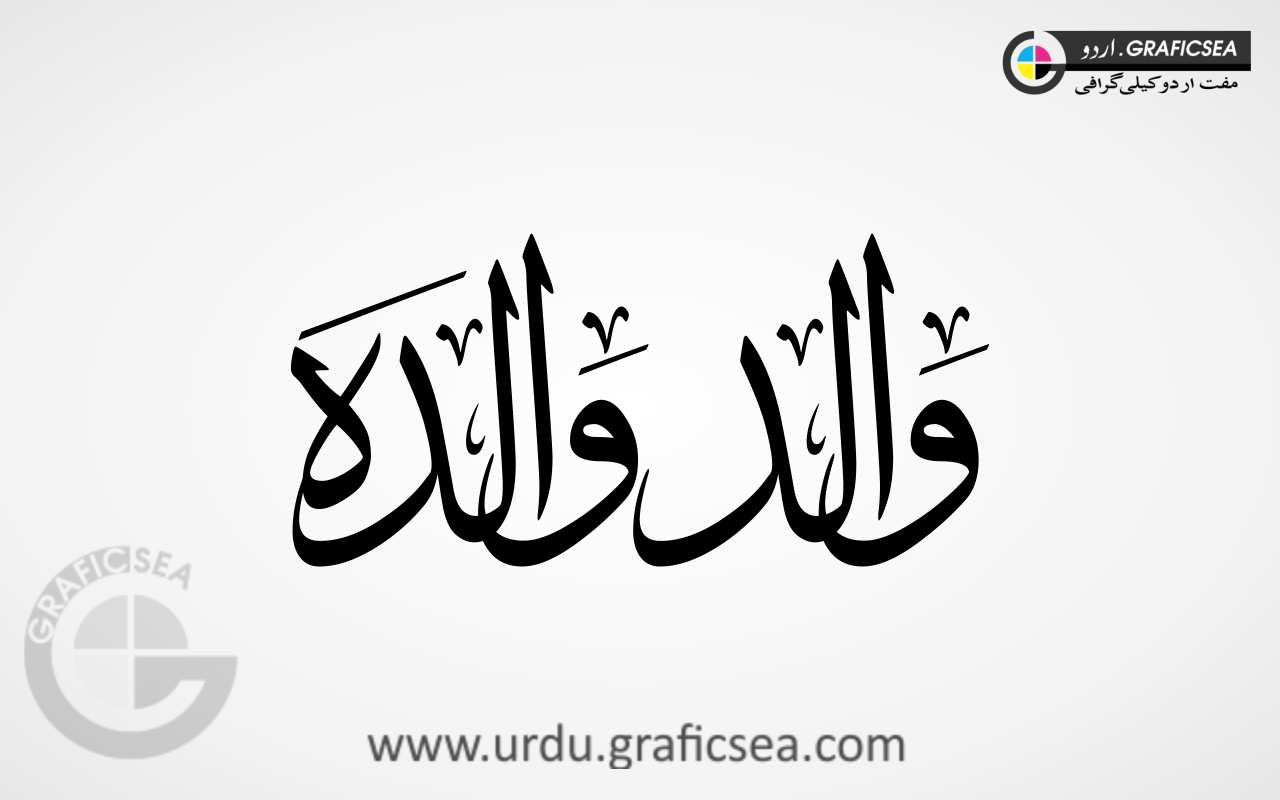 Walid Walida, Father Mother Urdu Sulus Calligraphy