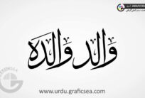 Walid Walida, Father Mother Urdu Thuluth Calligraphy