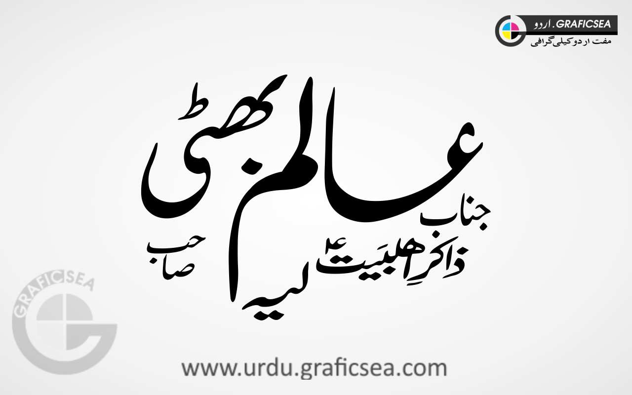 Zakir Alam Bhatti Urdu Name Calligraphy