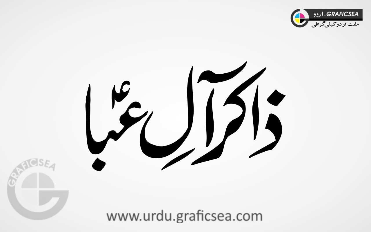 Zakir All e Ubbah AS Urdu Calligraphy