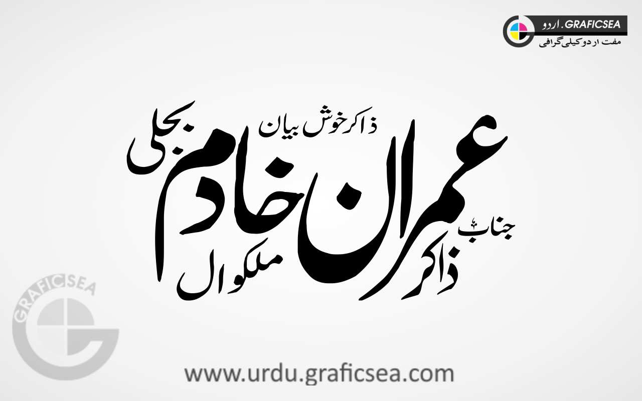 Zakir Imran Khadim Bijli Urdu Name Calligraphy
