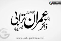 Zakir Imran Turabi Faisal Abad Urdu Name Calligraphy