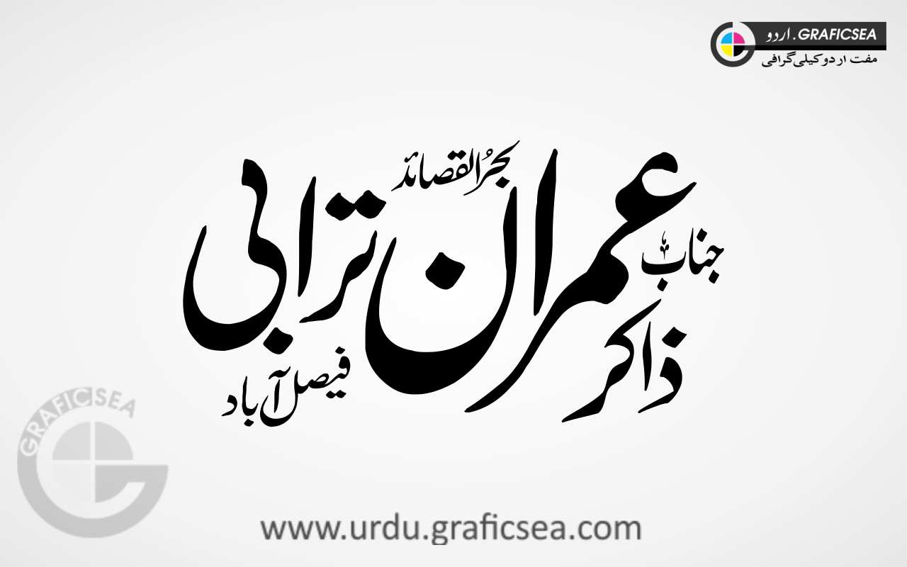 Zakir Imran Turabi Faisal Abad Urdu Name Calligraphy