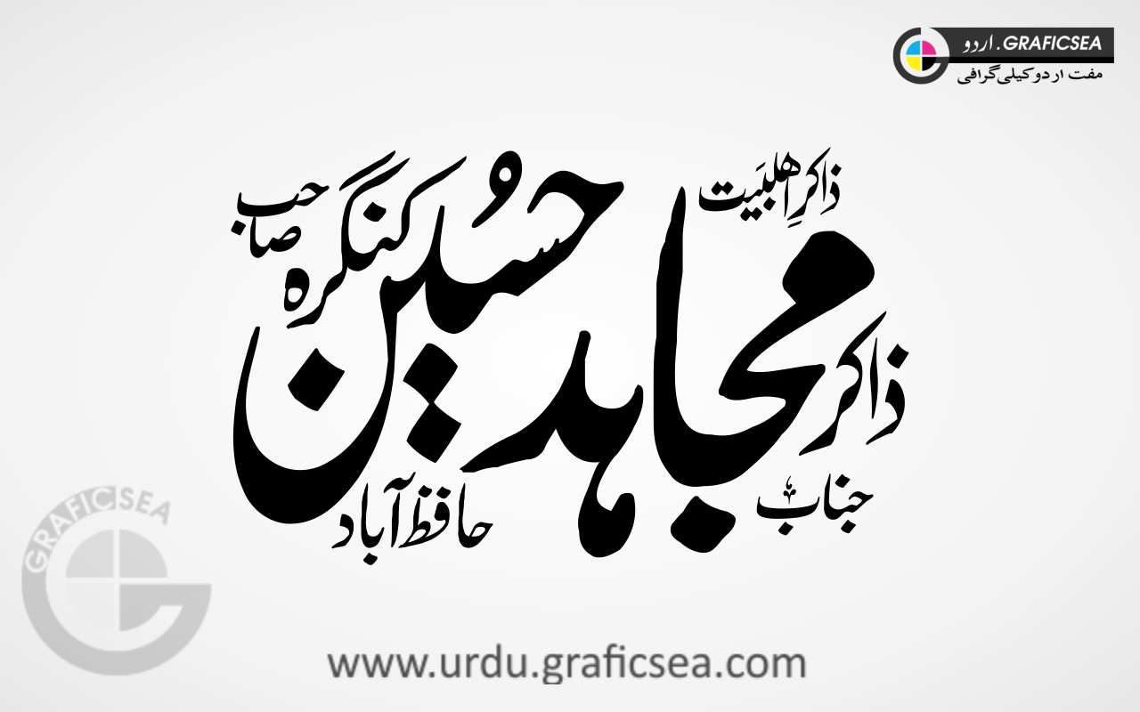 Zakir Mujahid Hussain Urdu Name Calligraphy