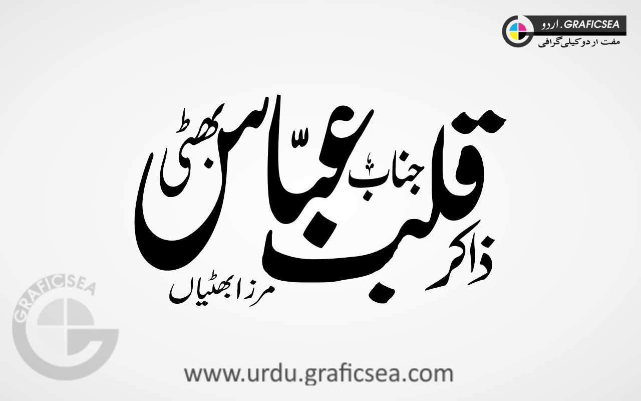 Zakir Qalab Abbas Bhatti Urdu Name Calligraphy