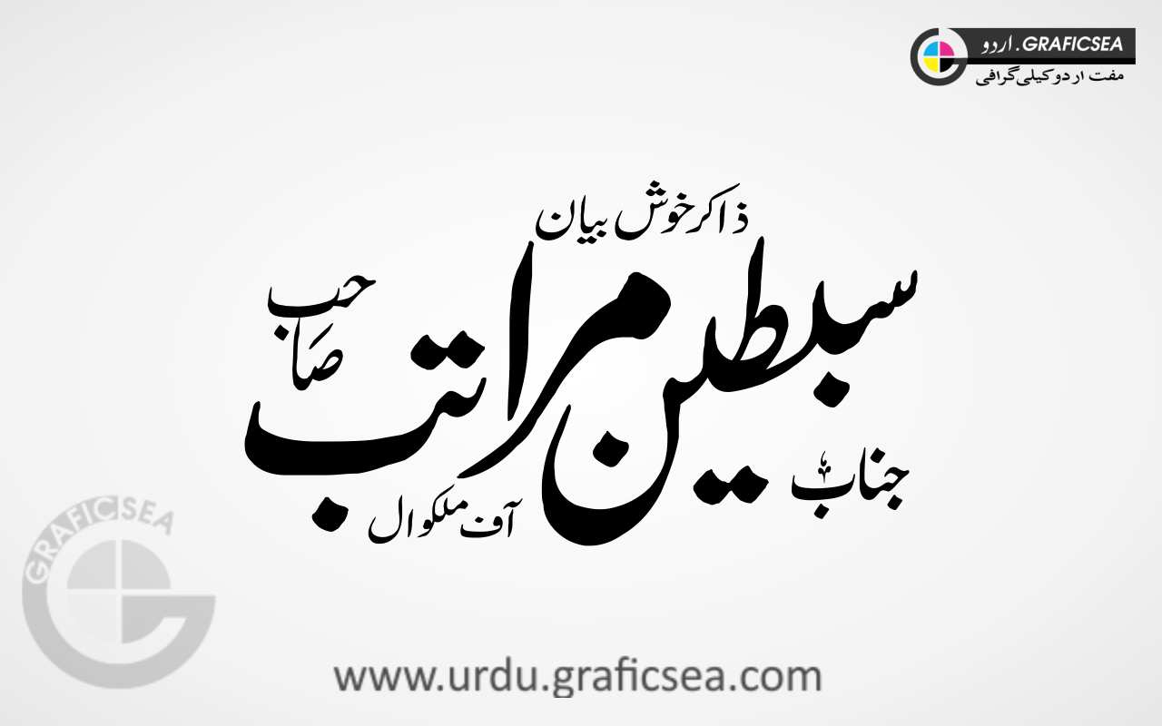 Zakir Sabtain Muratib Urdu Name Calligraphy