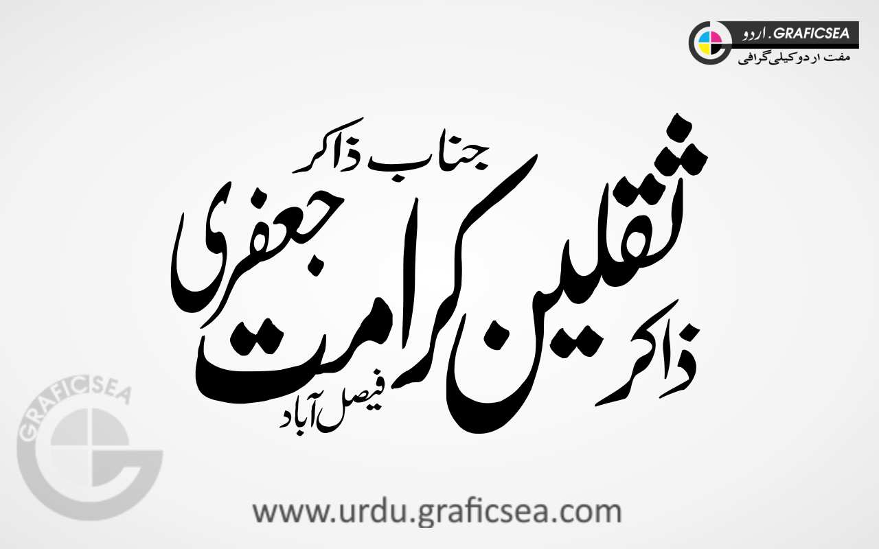 Zakir Saqlain Kramat Jaffery Urdu Name Calligraphy