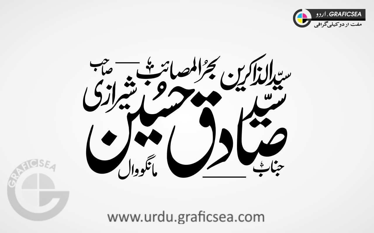 Zakir Syed Saadiq Hussain Shairazi Urdu Name Calligraphy