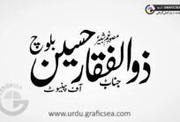 Zulifqar Hussain Bloch Chinot Urdu Name Calligraphy