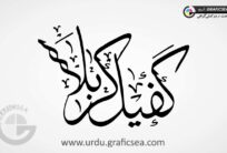 kafeel e Karbala Majlis Poster Title Calligraphy