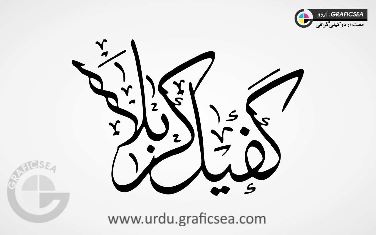 kafeel e Karbala Majlis Poster Title Calligraphy
