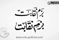 Bazam e Naqabat 2 Style Word Urdu Calligraphy