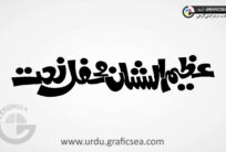 Bold Font Mehfil e Naat Title Urdu Calligraphy
