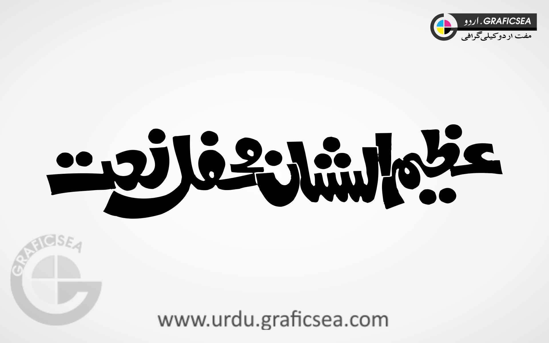 Bold Font Mehfil e Naat Title Urdu Calligraphy