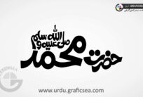 Bold Style Hazrat Muhammad PBUH Urdu Calligraphy