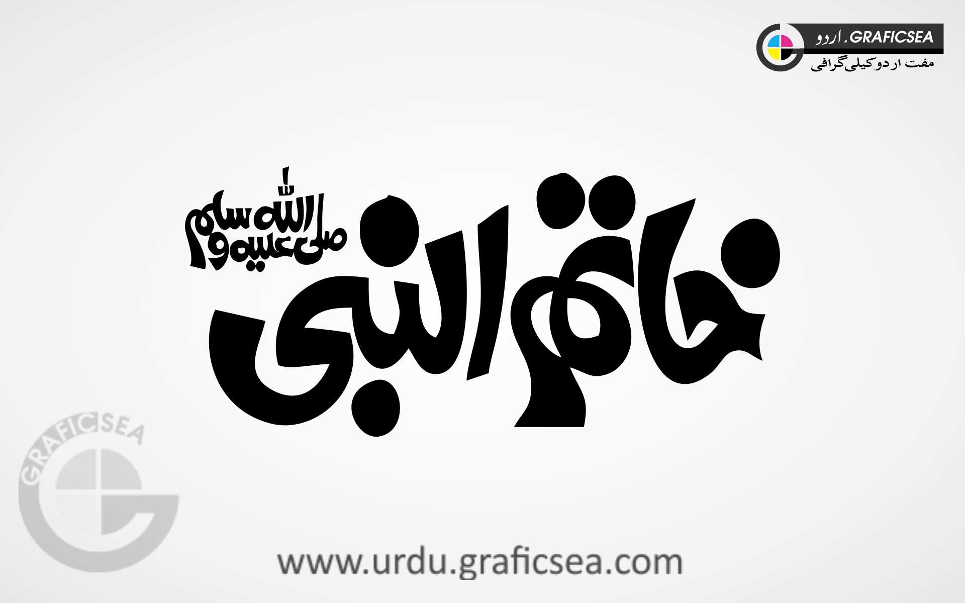 Bold Style Khatumul Nabi PBUH Urdu Calligraphy