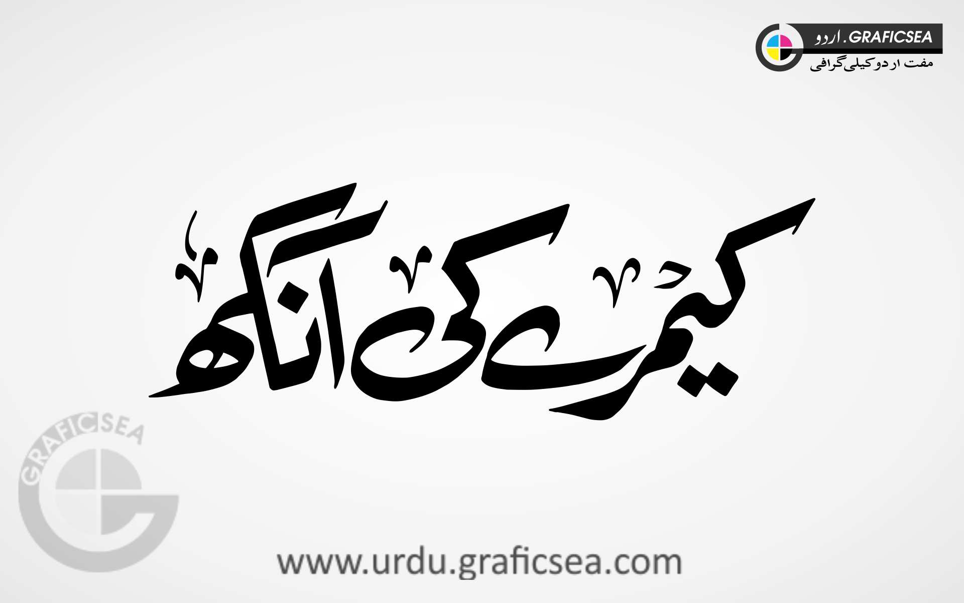 Camera ki Ankh Word Urdu Calligraphy