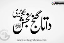 Data Ganj Bakhash Hajvari Urdu Calligraphy