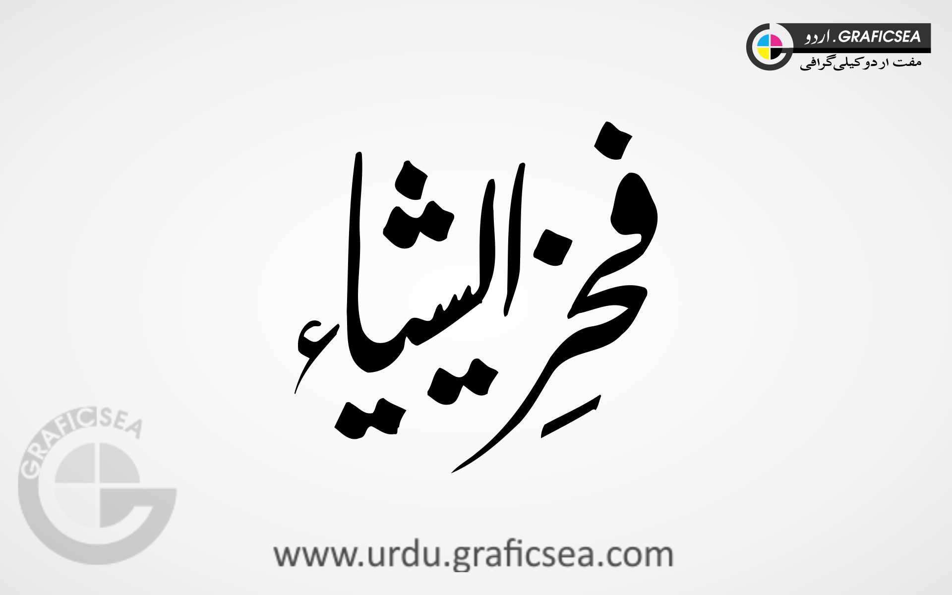 Fakhar e Asia Urdu Calligraphy