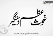 Ghous e Azam Dastageer RA Word Urdu Calligraphy
