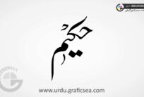 Hakeem, Hakim Word Urdu Calligraphy