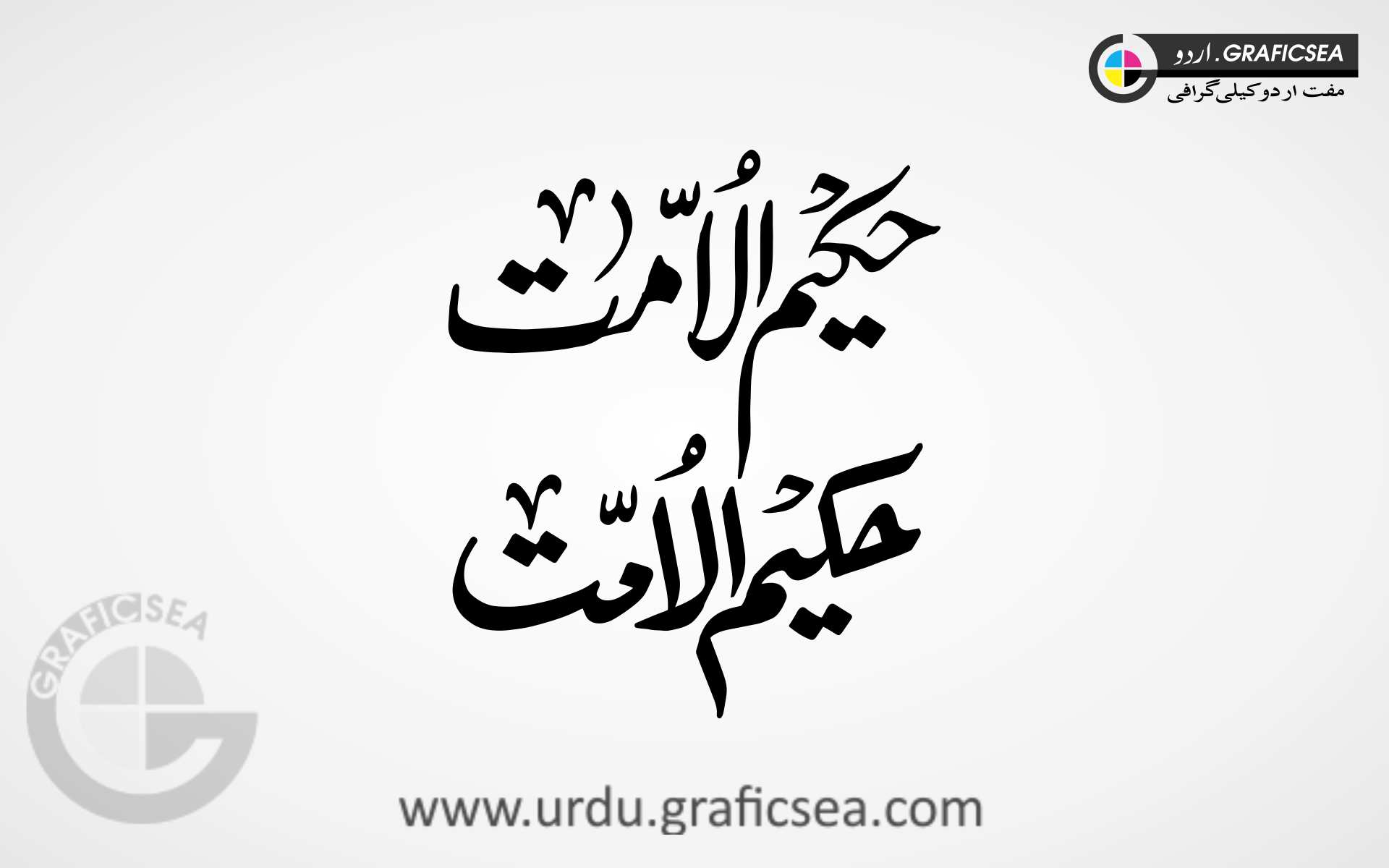 Hakeem ul Umat Word Urdu Calligraphy