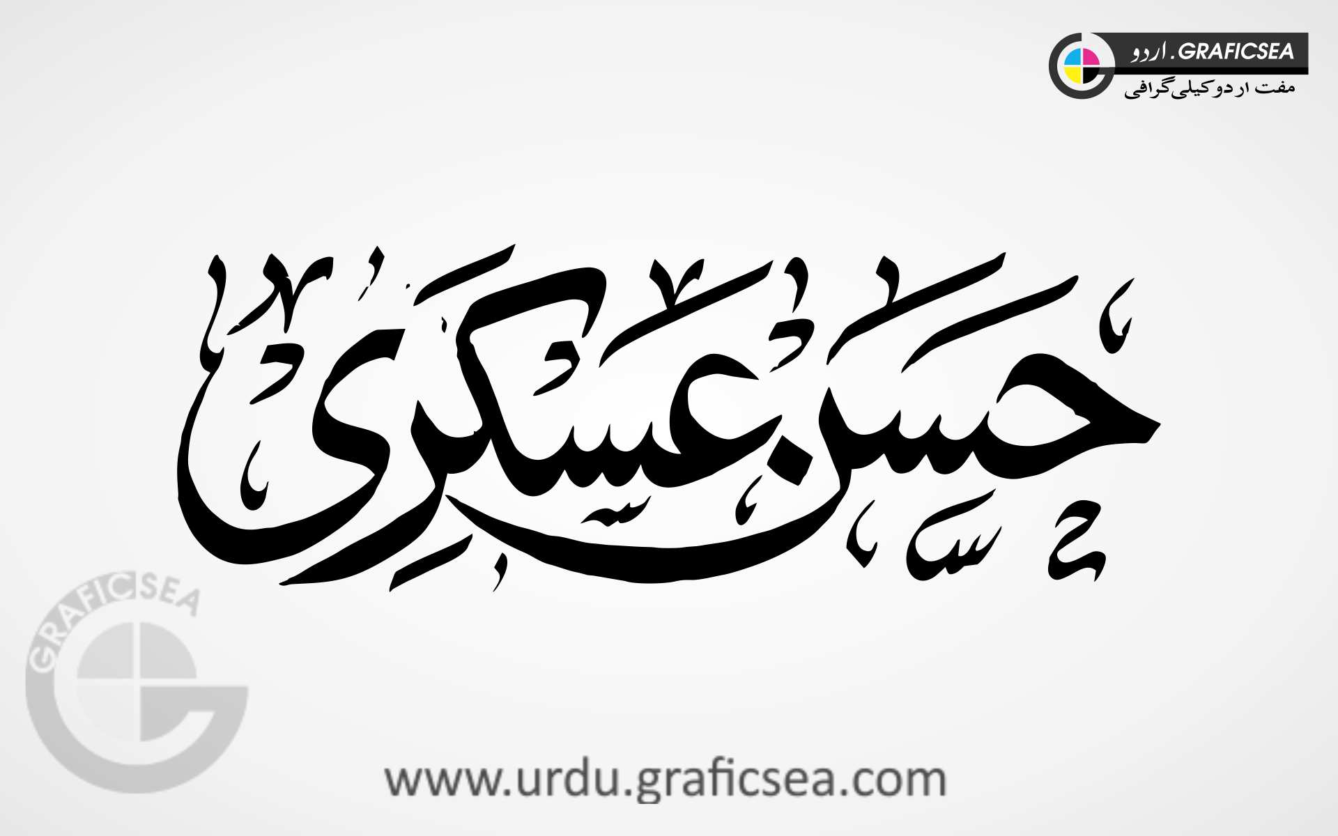 Hasan Askari Boy Name Urdu Calligraphy