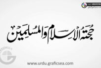 Hujatul Islam wal Muslimeen Urdu Calligraphy