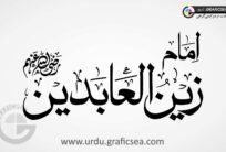 Imam Zain ul Abideen Urdu Calligraphy