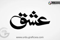 Ishaq Bold Style Word Urdu Calligraphy